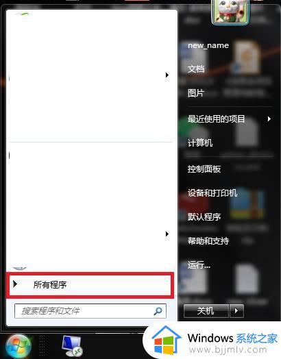 win7增加开机启动项方法 win7开机启动项怎么添加