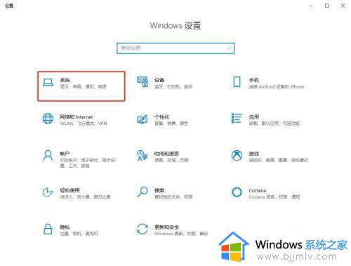 windows设置护眼模式的教程_电脑怎么设置成护眼模式