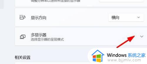 windows11多屏幕设置方法_windows11多显示器设置在哪