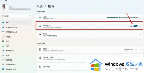 电脑怎么开护眼模式win11_win11怎么打开护眼模式