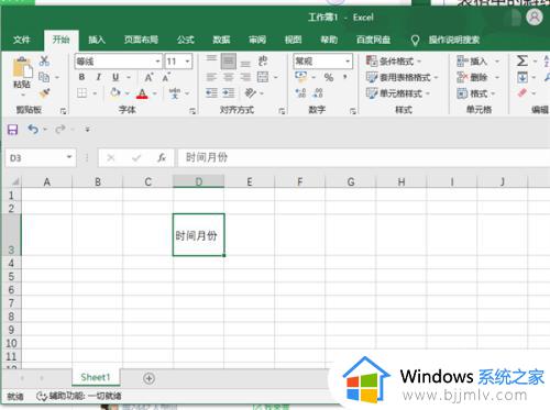 表格中的斜线怎么弄 excel斜线表头一分为二的方法