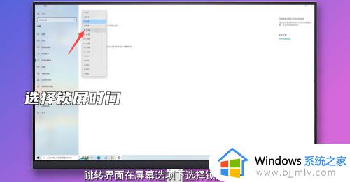 windows锁定时间设置方法_windows怎样设置锁屏时间