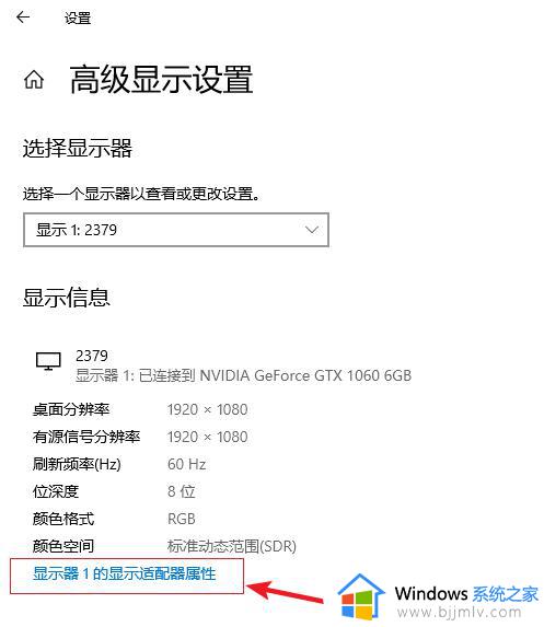 win10刷新率怎么设置_win10怎么调节屏幕刷新率