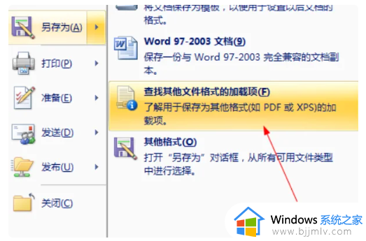 word2007没有另存为pdf选项怎么办 word2007另存为没有pdf格式如何解决