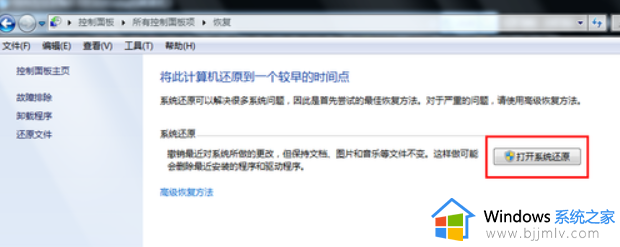 win7系统恢复选项怎么操作_win7系统恢复选项在哪里设置