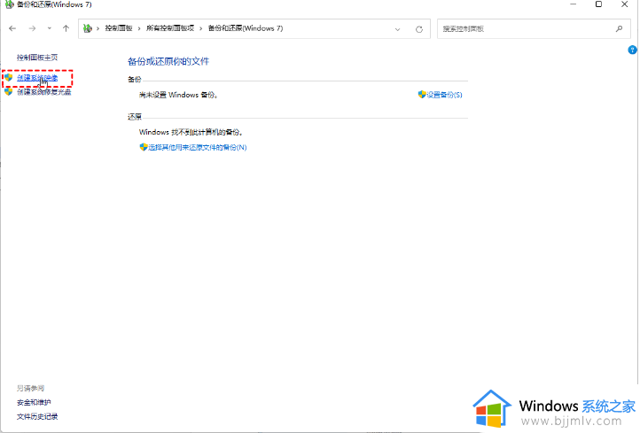 win11备份系统到移动硬盘详细步骤_win11怎么将系统备份到移动硬盘