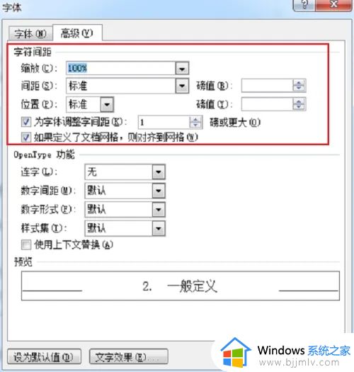 word字符间距变大解决方案_word字符间距变大如何改变