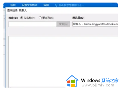 outlook邮箱怎么群发单显_outlook邮箱如何设置群发单显
