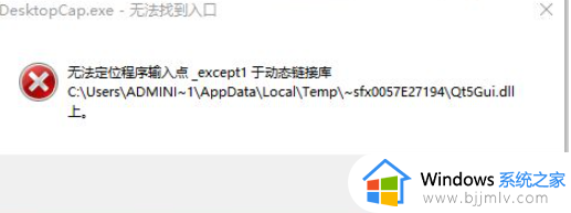 无法定位程序输入点于动态链接库怎么办_电脑显示无法定位程序输入点于动态链接库如何解决