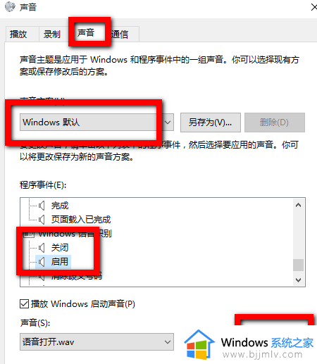 win10关机声音怎么设置_win10关机提示音设置方法