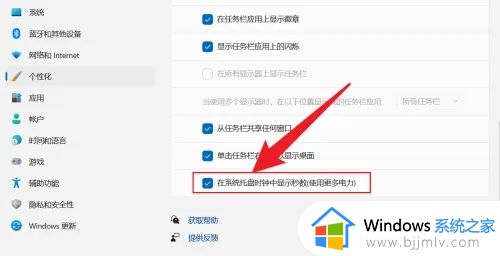 windows11显示秒设置教程_windows11怎么设置任务栏显示秒