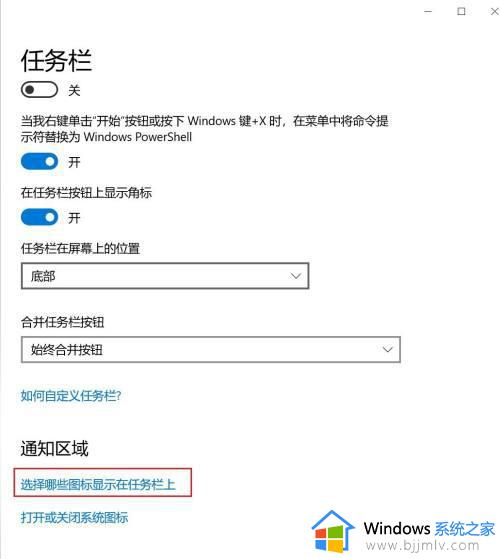 win10怎么不隐藏右下角图标_win10不隐藏右下角图标方法