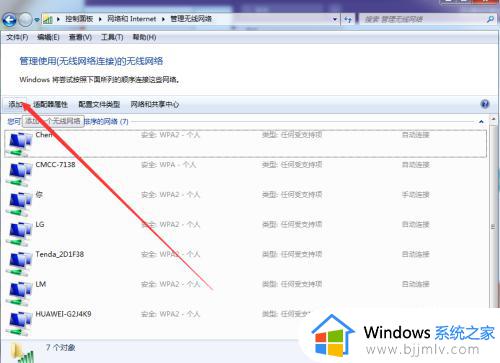 win7怎么添加隐藏的wifi_win7在哪里添加隐藏wifi