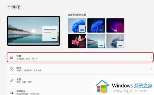 windows11怎么更改桌面壁纸_windows11更改桌面壁纸步骤