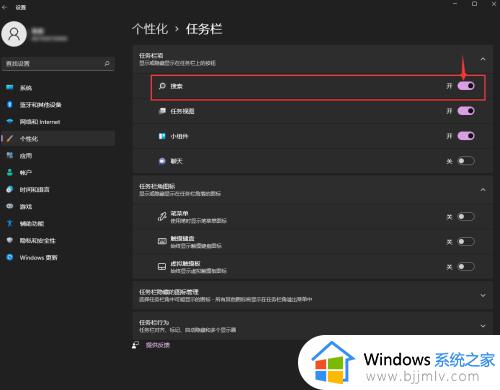 windows11怎么关闭搜索栏_windows11任务栏中的搜索框如何关闭
