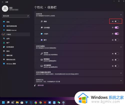 windows11怎么关闭搜索栏_windows11任务栏中的搜索框如何关闭