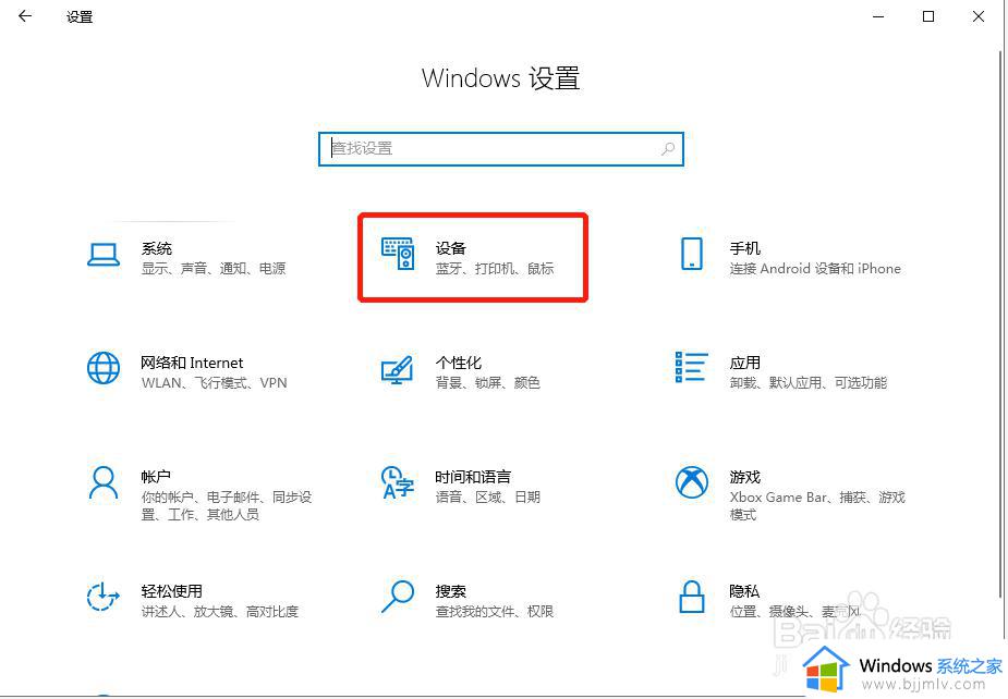 windows无法连接蓝牙怎么办 windows连不上蓝牙如何解决
