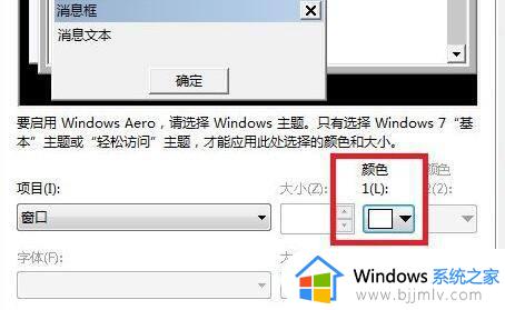 win7护眼模式参数设置方法图解_win7电脑屏幕护眼模式数据怎么设置