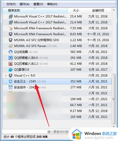 2345怎么彻底删除 强制删除2345流氓软件的方法