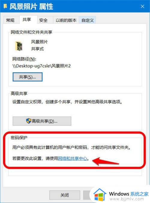 win10共享关闭密码保护的方法_win10系统如何关闭密码保护共享