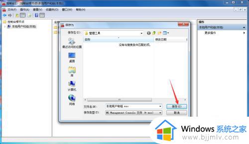 win7本地用户和组在哪里_如何打开win7本地用户和组