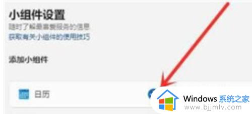 win11怎么添加桌面日历_win11添加桌面日历步骤