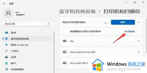win11怎么添加网络共享打印机_win11添加网络共享打印机方法