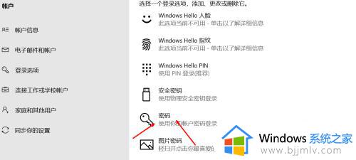 win10密码设置在哪_win10怎么设置密码