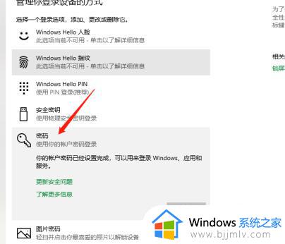 win10电脑怎么改开机密码_win10电脑开机密码如何修改