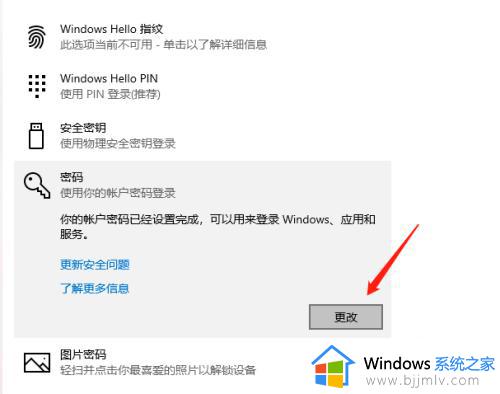 win10电脑取消开机密码设置方法_win10电脑怎么关闭开机密码