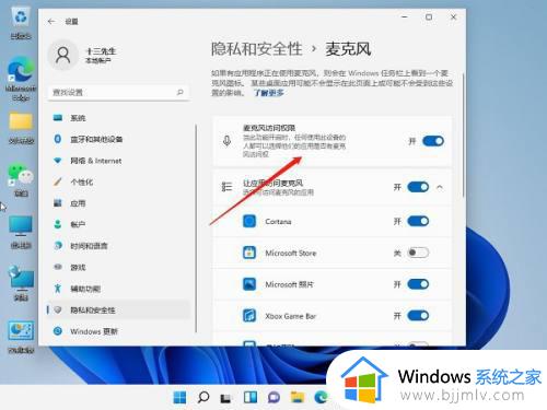 windows11怎么打开麦克风_windows11麦克风在哪里打开