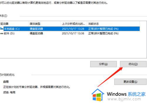 win10磁盘整理碎片怎么操作_win10系统如何整理磁盘碎片