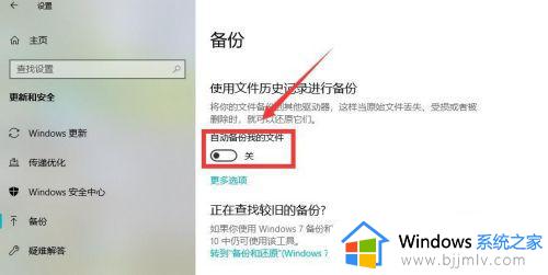 win10关闭自动备份的方法_windows10怎么关闭自动备份