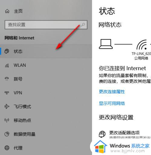 win10更改专用网络为公用网络如何更改_win10怎么把专用网络改成公用网络