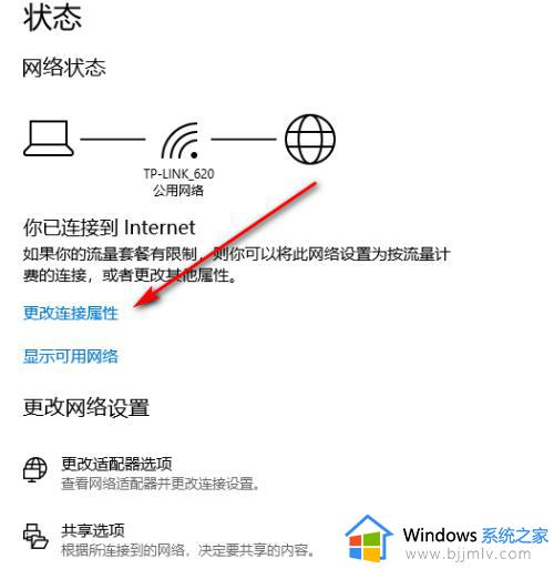win10更改专用网络为公用网络如何更改_win10怎么把专用网络改成公用网络