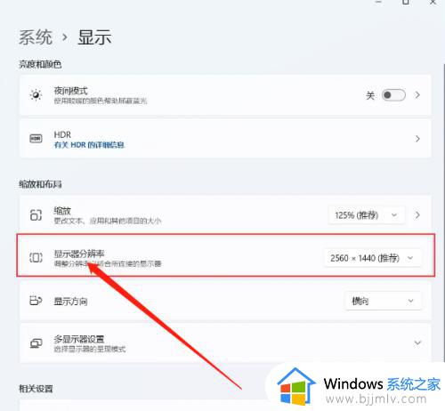 win11怎么修改分辨率_win11如何调整分辨率