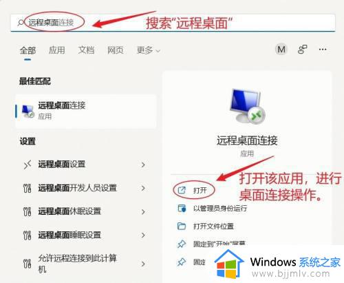 windows11远程桌面连接怎么使用_windows11如何开启远程桌面连接功能