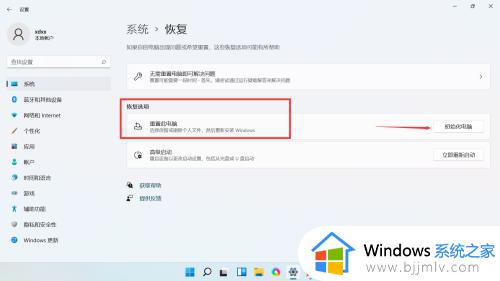 windows11怎么初始化_windows11如何恢复出厂设置