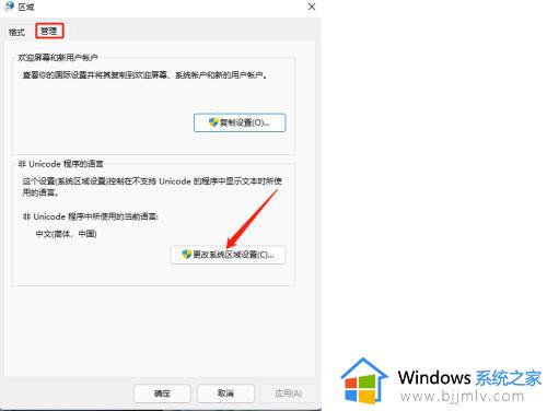 win11部分软件乱码怎么解决_win11部分软件出现乱码怎么修复