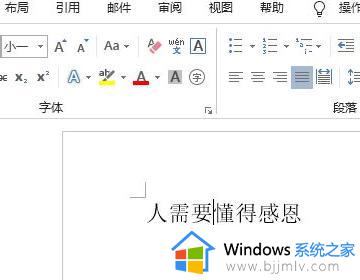 word打字时会将后一个字覆盖掉怎么回事 word打字会覆盖后面的字如何解决