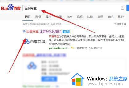 百度网盘登陆方法 百度网盘网页版怎么登录