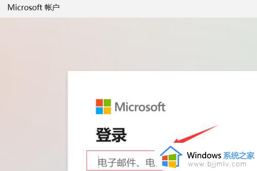 windows11微软账号登录方法_win11如何使用微软账号登录