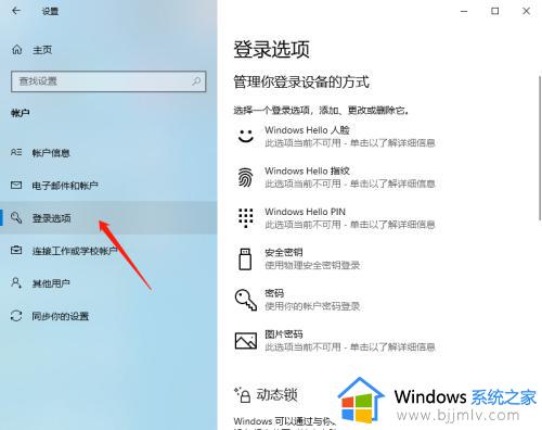 win10登录密码怎么设置_win10电脑密码如何设置