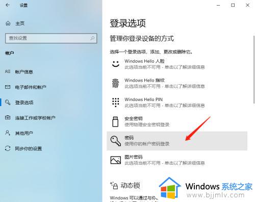 win10登录密码怎么设置_win10电脑密码如何设置