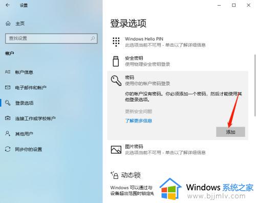 win10登录密码怎么设置_win10电脑密码如何设置