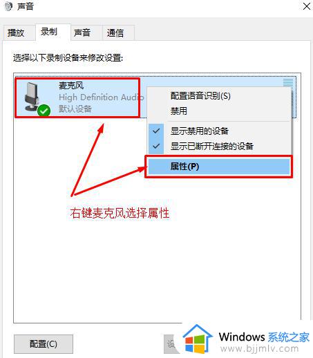 win10怎么增强麦克风_win10如何增强麦克风音量