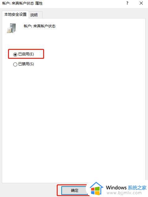win10家庭版来宾账户怎么开启_win10家庭版启用guest账户的方法