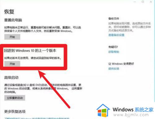 win10返回上一个版本如何操作_win10怎么回退到上一个版本