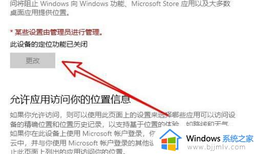 win10定位是灰色的怎么办_win10电脑定位是灰色的如何处理