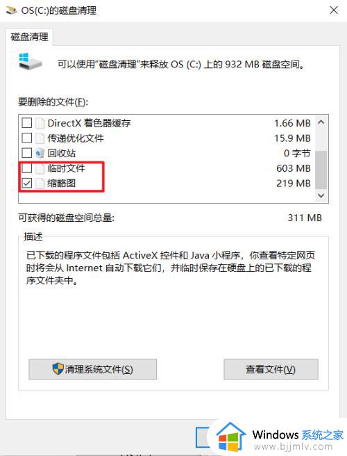 win10 c盘垃圾清理图文教程_win10 c盘清理最有效方法